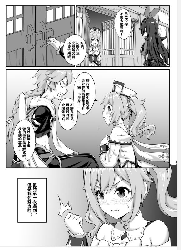 长弓燧龙原神芭芭拉肉身解咒漫画,长弓燧龙芭芭拉本子完整版