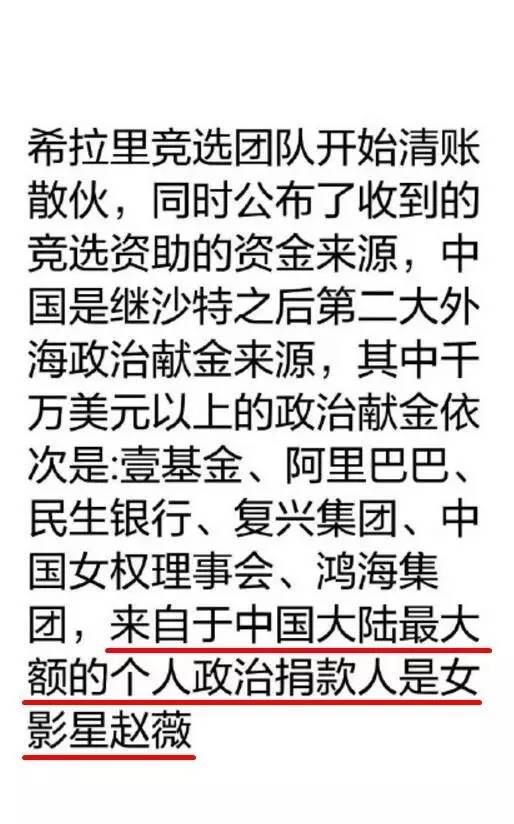 赵薇和希拉里是什么关系,赵薇会见希拉里和达赖是真的吗