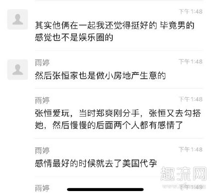 郑爽金主是谁 郑爽出轨谁