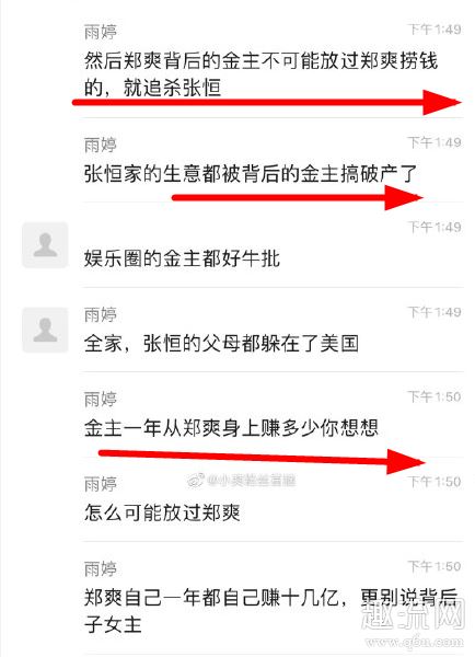 郑爽金主是谁 郑爽出轨谁
