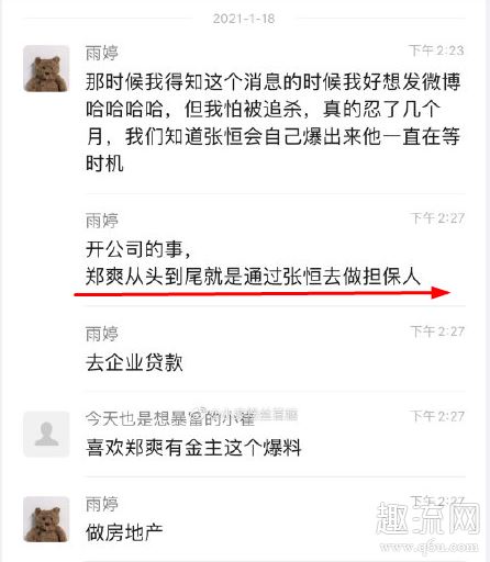 郑爽金主是谁 郑爽出轨谁