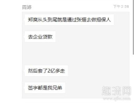 郑爽金主是谁 郑爽出轨谁