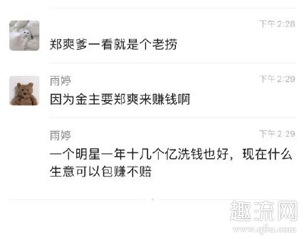郑爽金主是谁 郑爽出轨谁