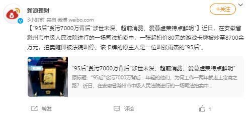 95后贪污7000万的背后 具体是什么情况?