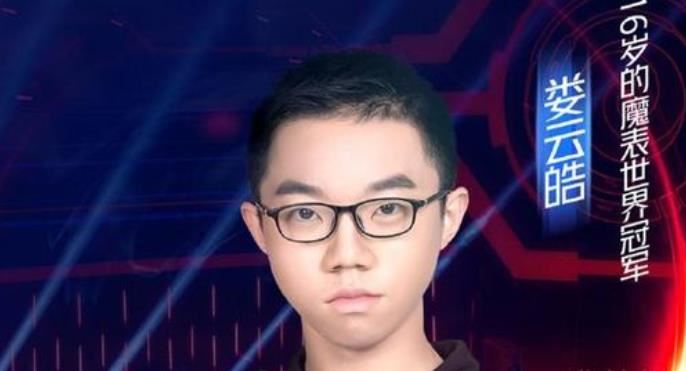 娄云皓个人资料简介:娄云皓的成就有哪些