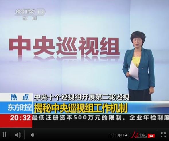 2021中央巡视组组长是什么级别职位,中央巡视组的职责是什么
