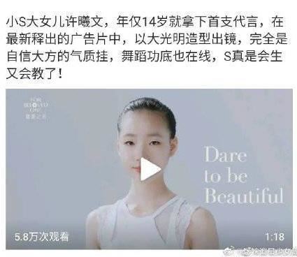 小s女儿首个代言是什么意思:小s女儿代言了什么