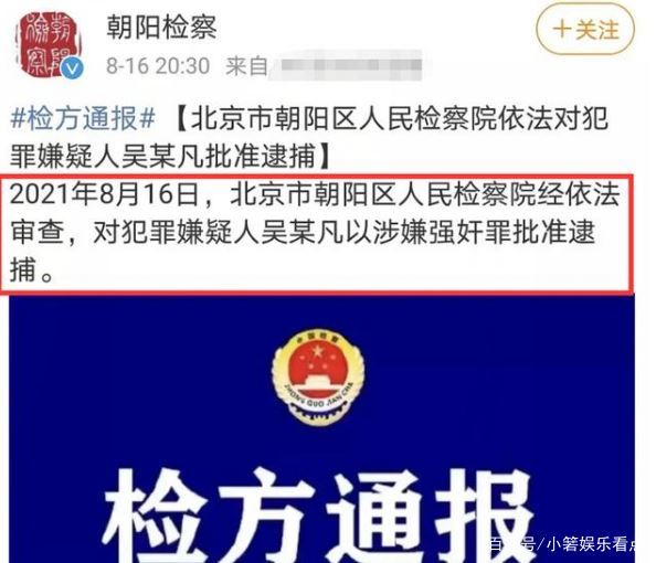吴亦凡被批捕后配合调查的女孩发声：因家教好才没被吴亦凡得逞