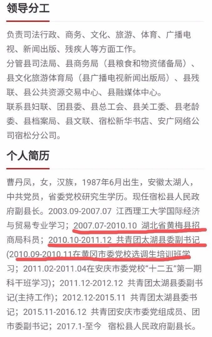 安徽宿松曹丹凤，曹副县长是谁家的“凤”？