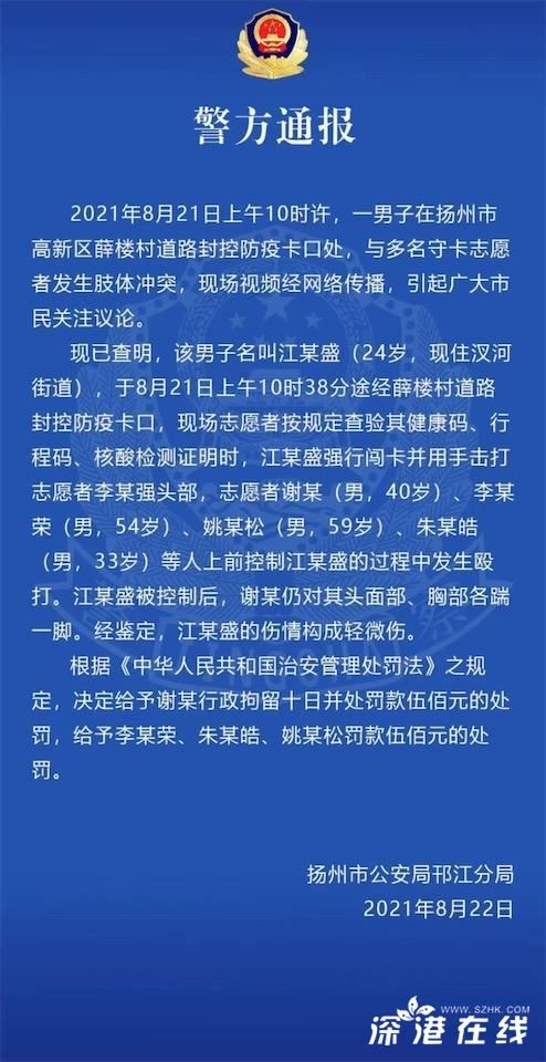 警方通报男子闯卡与志愿者发生冲突,附通报全文!