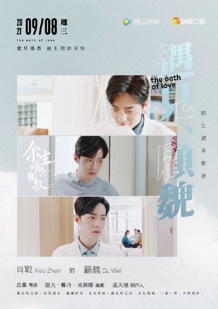 余生请多指教播出时间什么时候?余生请多指教追剧日历