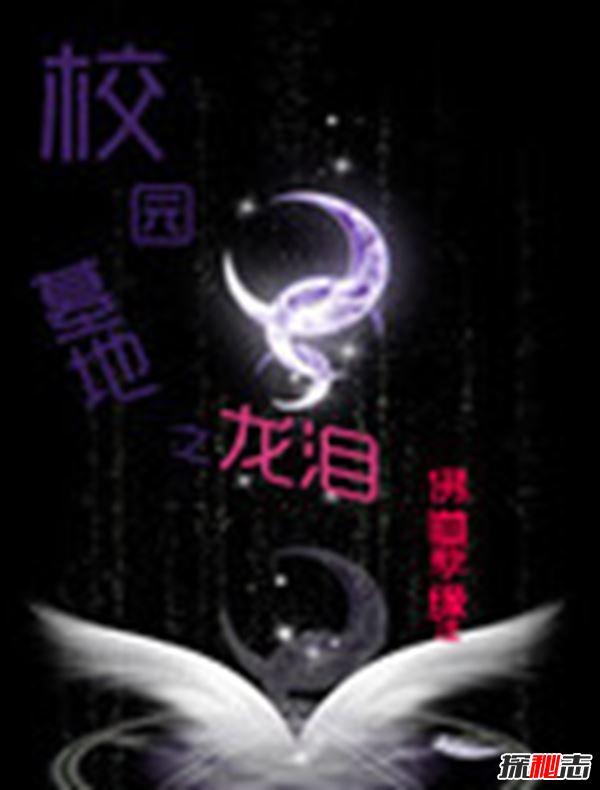 十大校园灵异小说推荐,你都看过吗?