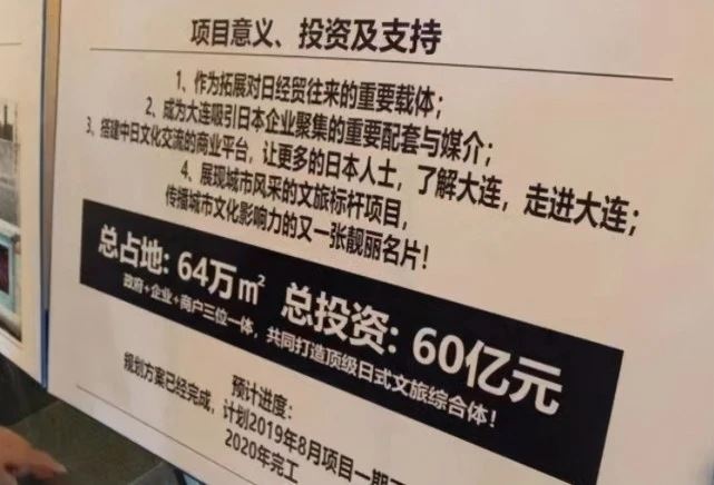 大连日本风情街是谁批准的项目,大连日本风情街是谁投资的?