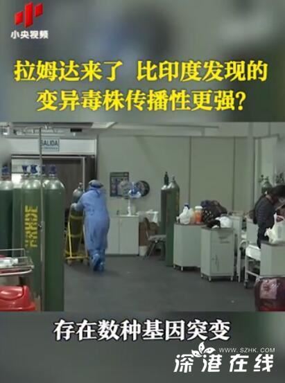 拉姆达变异毒株蔓延29国 该变异毒株或具有更强传染性!?