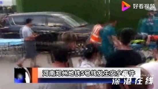郑州地铁5号线生死营救,过程是怎样的？