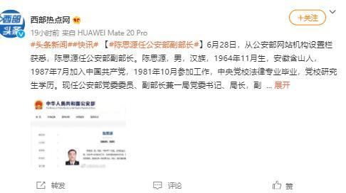 陈思源任公安部副部长 个人简历资料介绍【图】