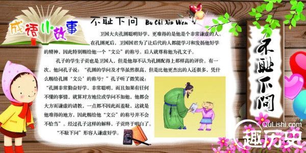 不耻下问是谁说的(不耻下问的故事典故简介)