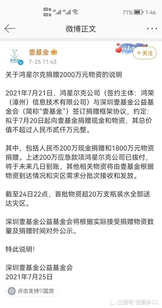 鸿星尔克捐款记录大全曝光,壹基金发布回应鸿星尔克捐赠明细