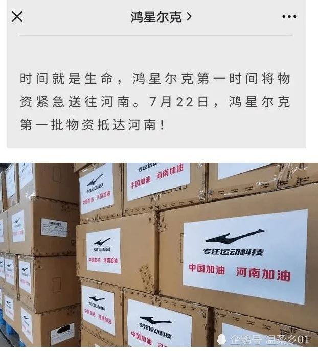 鸿星尔克捐款记录大全曝光,壹基金发布回应鸿星尔克捐赠明细