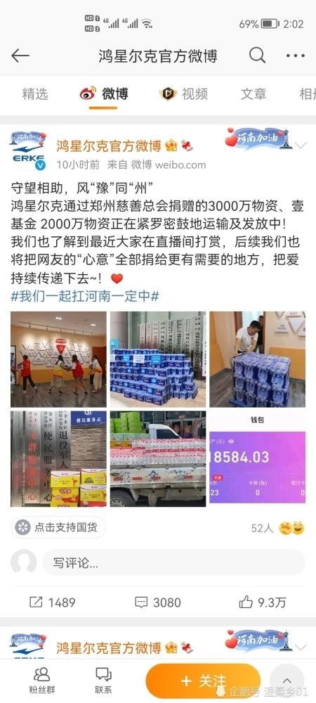 鸿星尔克捐款记录大全曝光,壹基金发布回应鸿星尔克捐赠明细