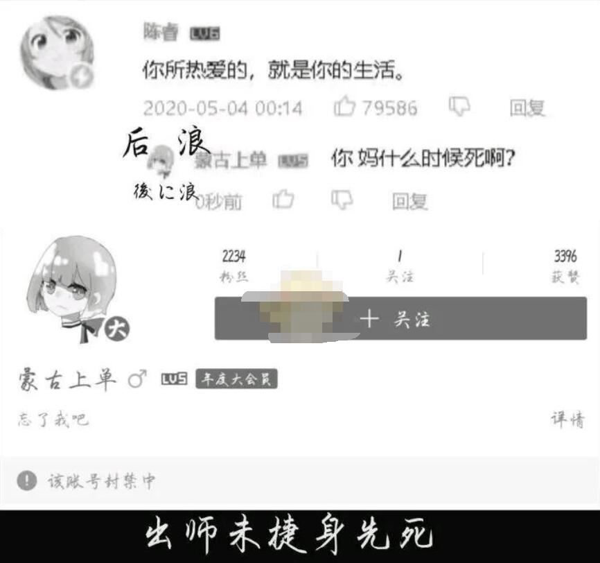 陈睿你妈死了和蒙古上单什么梗