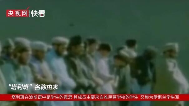 阿富汗的塔利班究竟是个什么组织,塔利班背后的支持者是谁