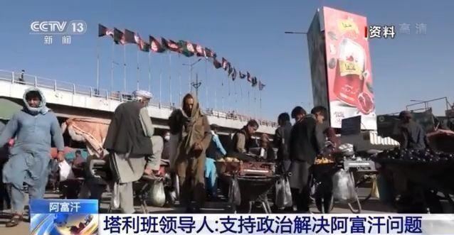 阿富汗的塔利班究竟是个什么组织,塔利班背后的支持者是谁