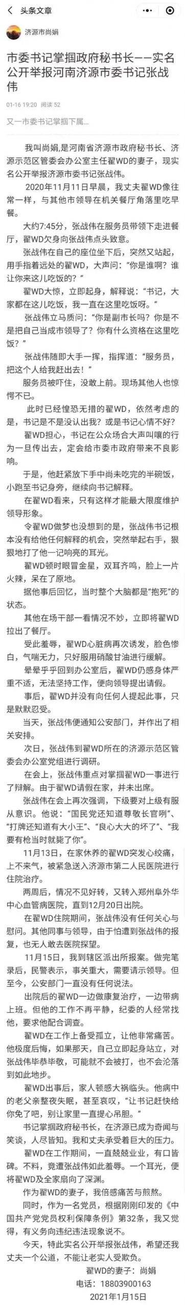 济源市委书记张战伟扇翟伟栋那一巴掌，打的恐怕不仅仅是秘书长