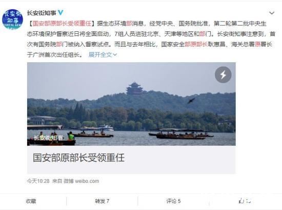 国安部原部长受领重任 人员名单大公开!!?