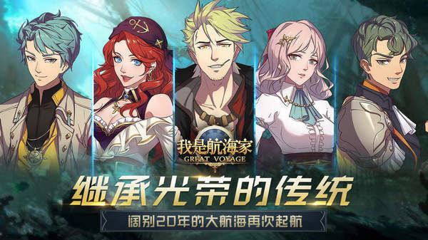 我是航海家单机破解版下载,我是航海家无限资源破解版下载