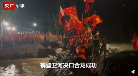 鹤壁卫河决口合龙成功 当地现在是什情况??