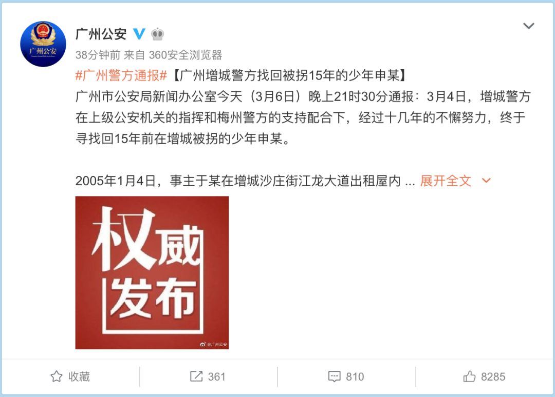 “梅姨案”被拐15年的孩子终于找到!父母家中一幕令人泪崩