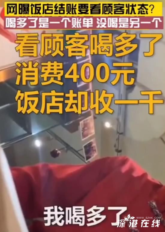 饭店趁客人喝醉偷偷加单,究竟发生了什么呢?