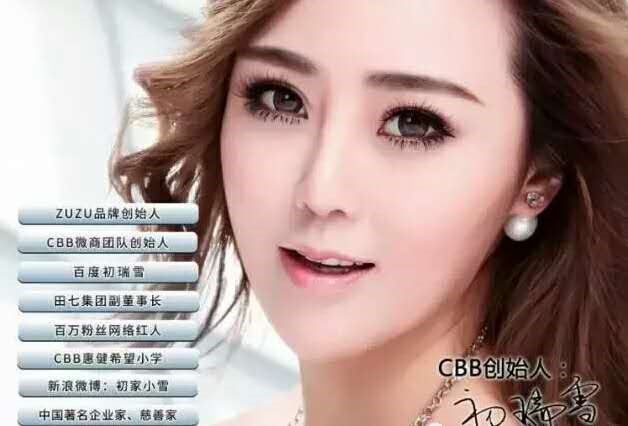 集美貌和智慧为一体的80后美女CEO初瑞雪个人资料