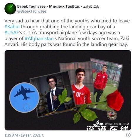 扒美军机坠亡者系阿富汗国足球员,具体是怎么回事?