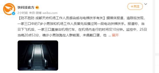 天府机场工作人员感染或与扶手有关,追踪后发现了什么呢?