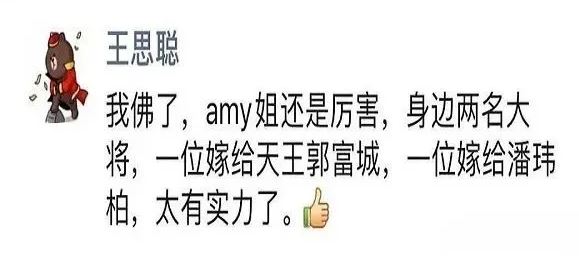 王思聪朋友圈:amy姐还是厉害 amy姐是谁?