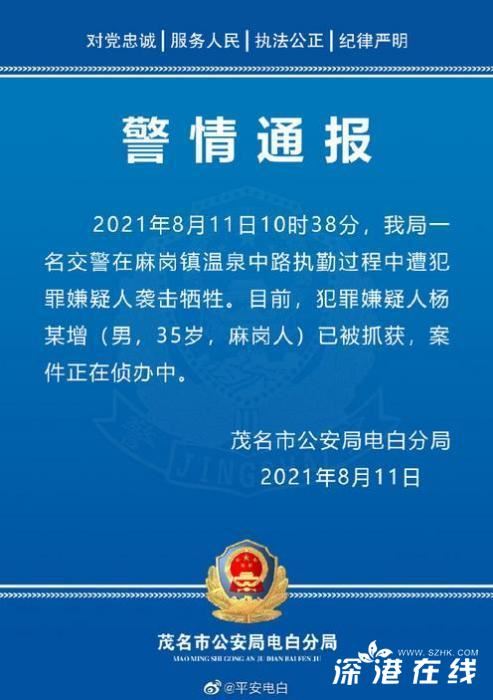 广东一交警执勤时遭持刀男袭击牺牲 案件详情始末通报