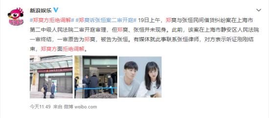郑爽方拒绝调解 案件目前什么情况?具体怎么回事??