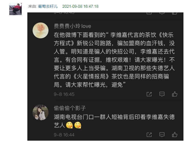 李维嘉代言疑似翻车 代言产品跑路,加盟商到湖南卫视门口维权
