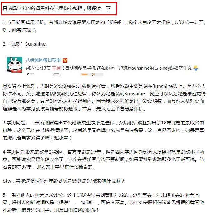 创造101选手王晴几几年的多大了，她现在干什么？