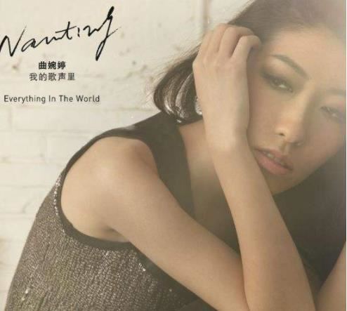 曲婉婷怎么销声匿迹了:曲婉婷好听的歌曲有哪些