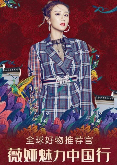 网红薇娅是什么学历,她一天的收入有多少?