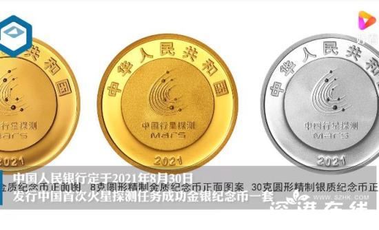 中国火星探测任务成功纪念币来了,具体是什么样的??