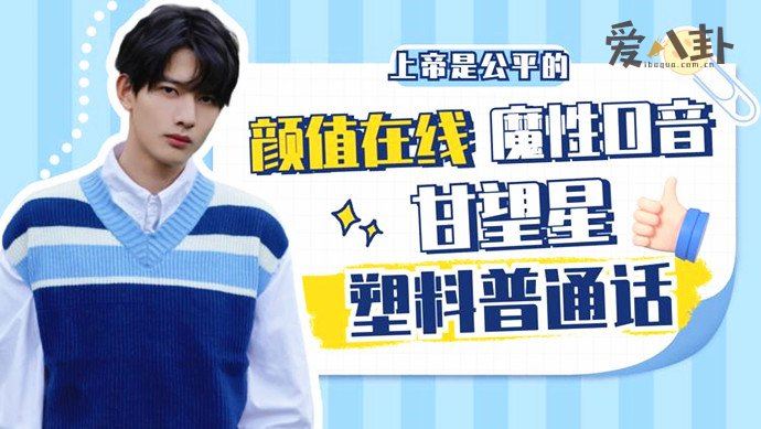 创造营2021甘望星个人资料 为什么说他是男版杨超越