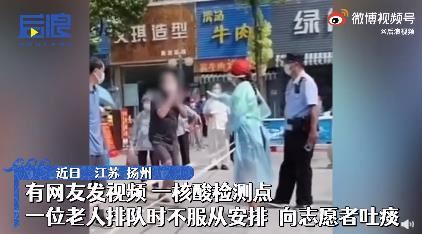 扬州老人向检测点志愿者吐痰 究竟是什么情况？