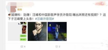 汪峰为什么要选徐歌阳?汪峰xxoo女学员徐歌阳是假的