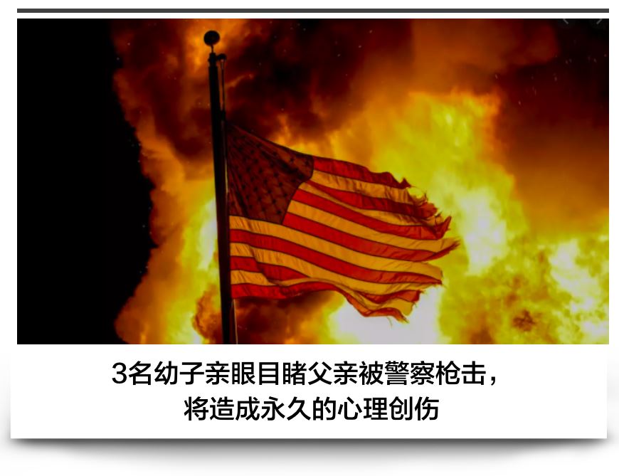 美国爆发大规模示威 黑人雅各布·布莱克（Jacob Blake）事件