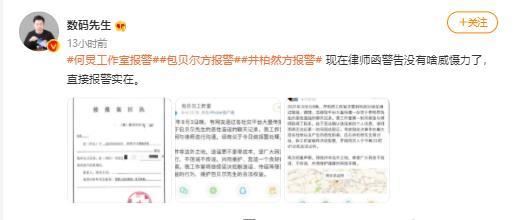 何炅包贝尔等多位明星报警 究竟怎么一回事??