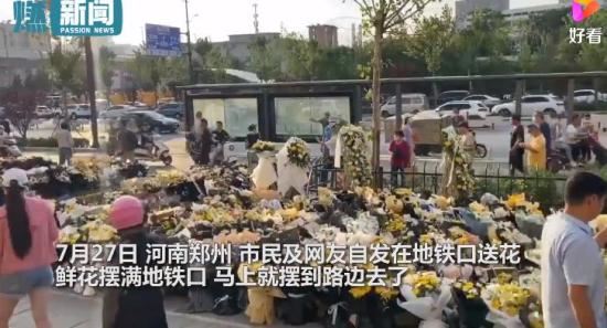郑州地铁5号线周边菊花被买空 现场画面令人动容!?